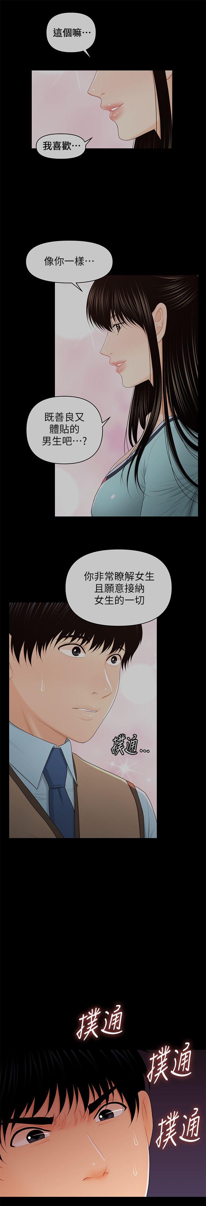 秘书的潜规则 第30話-莉娜的求救信號 第32页
