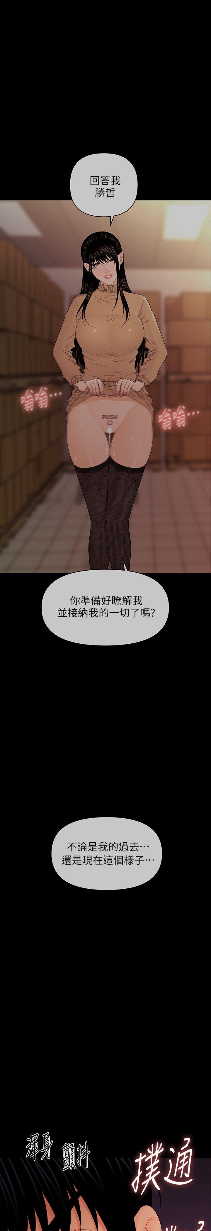 秘书的潜规则 第30話-莉娜的求救信號 第33页