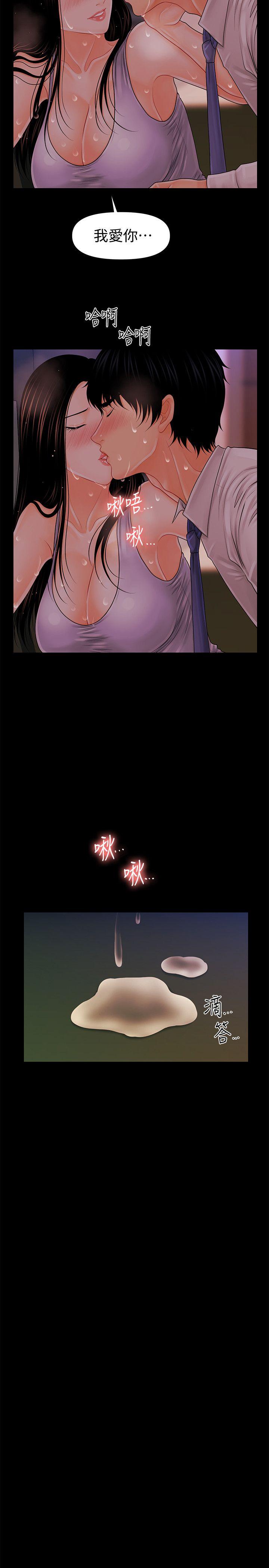 秘书的潜规则 第30話-莉娜的求救信號 第25页