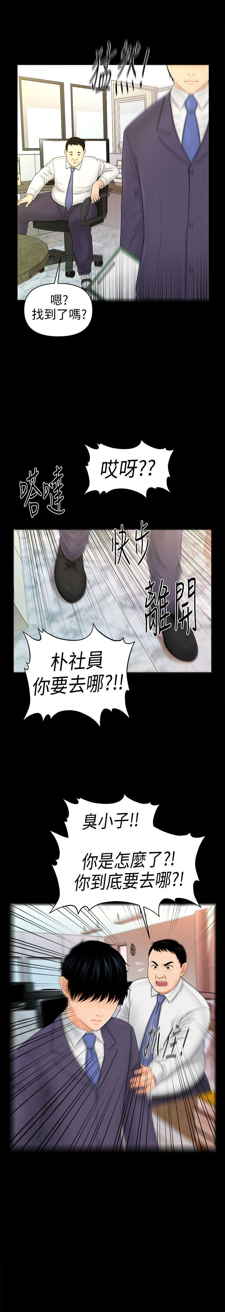 秘书的潜规则 第30話-莉娜的求救信號 第36页