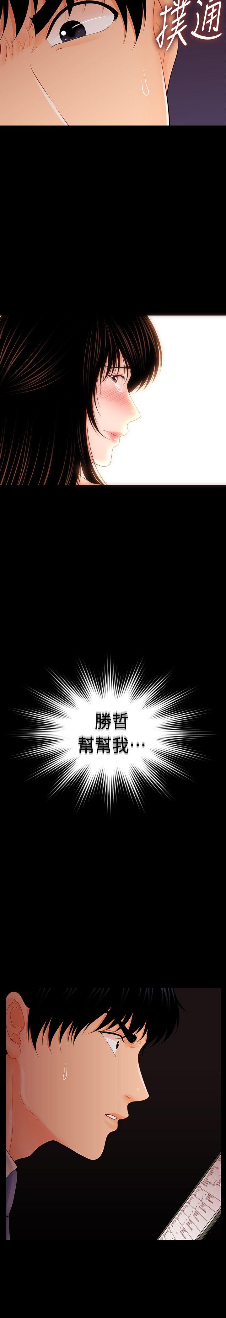 秘书的潜规则 第30話-莉娜的求救信號 第34页