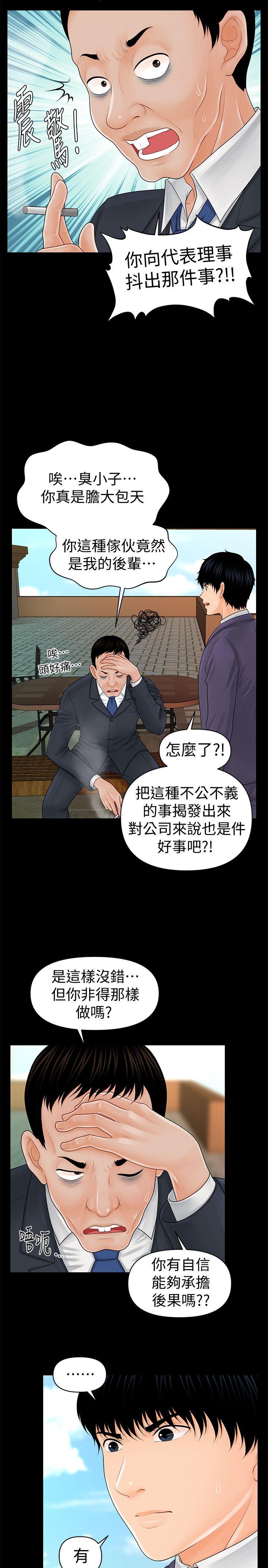 秘书的潜规则 第31話-與外國客戶的特別會議 第11页