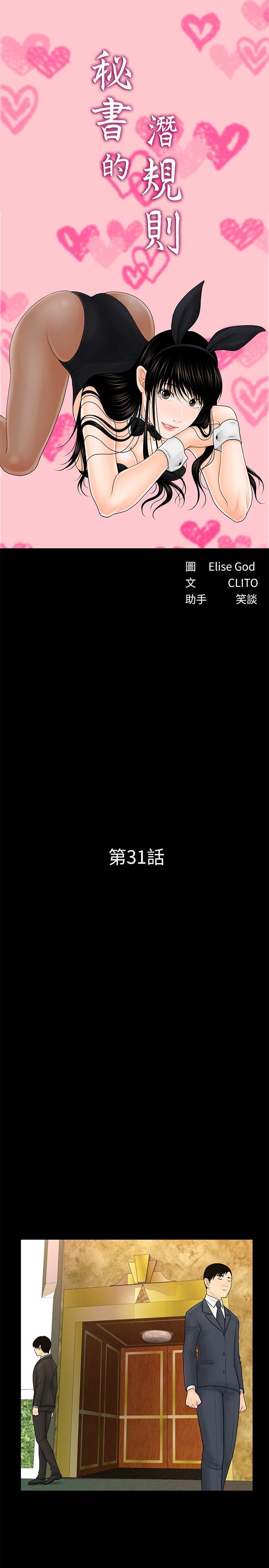 秘书的潜规则 第31話-與外國客戶的特別會議 第5页