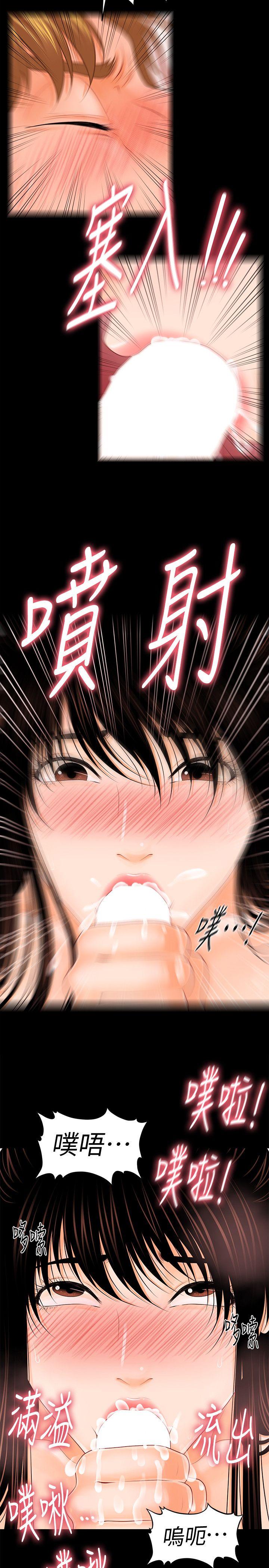 秘书的潜规则 第31話-與外國客戶的特別會議 第18页