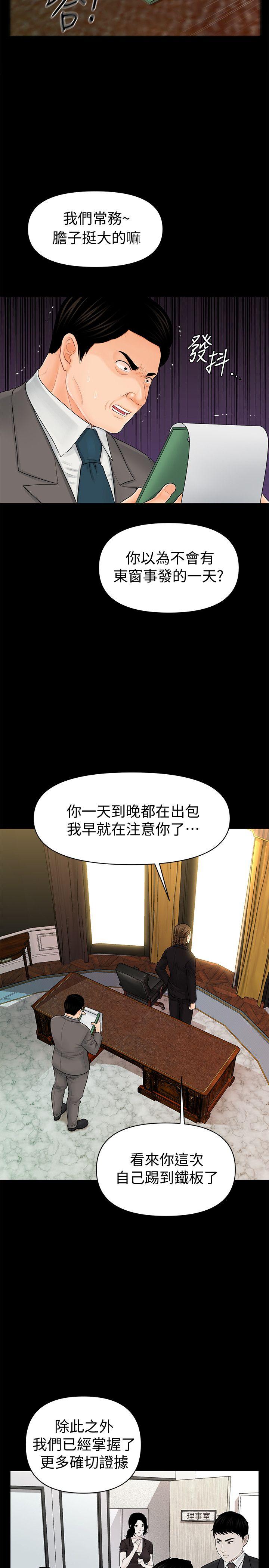 秘书的潜规则 第31話-與外國客戶的特別會議 第23页