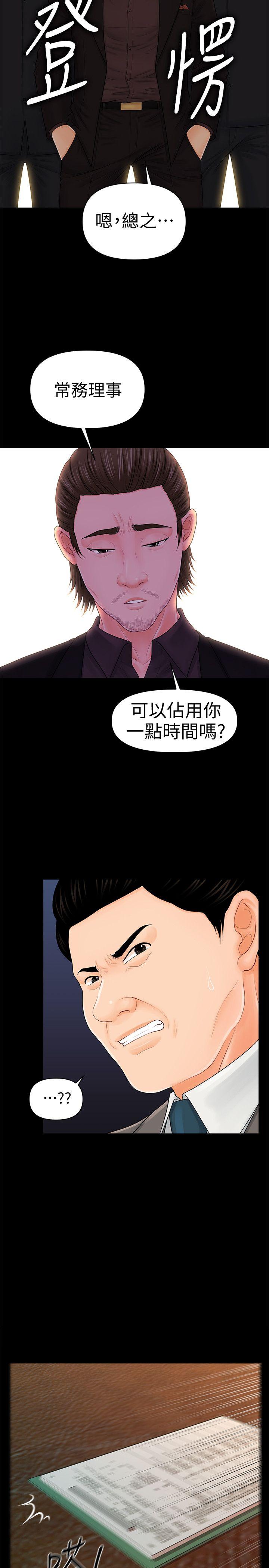 秘书的潜规则 第31話-與外國客戶的特別會議 第22页