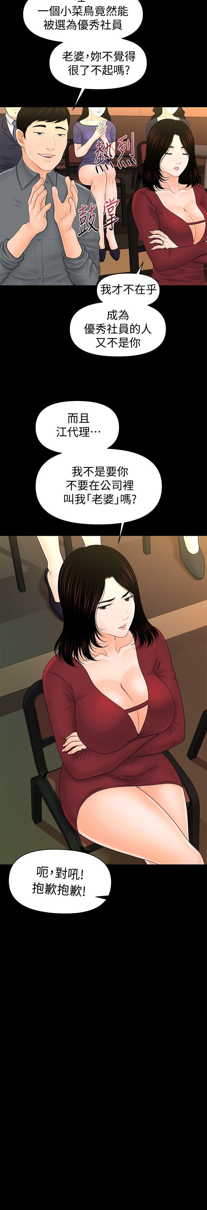 秘书的潜规则 第31話-與外國客戶的特別會議 第33页