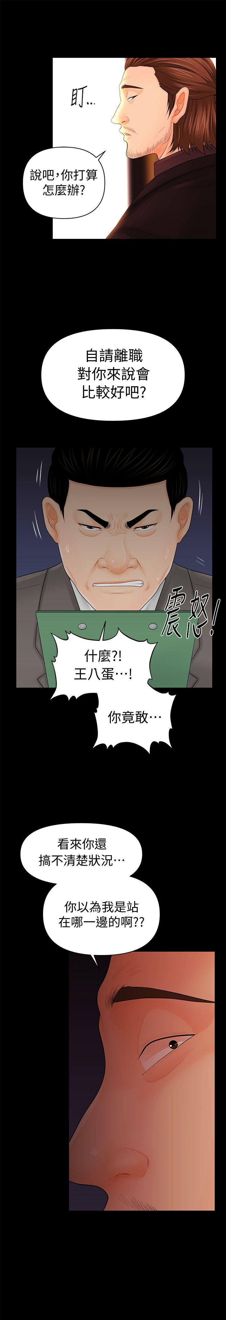 秘书的潜规则 第31話-與外國客戶的特別會議 第25页