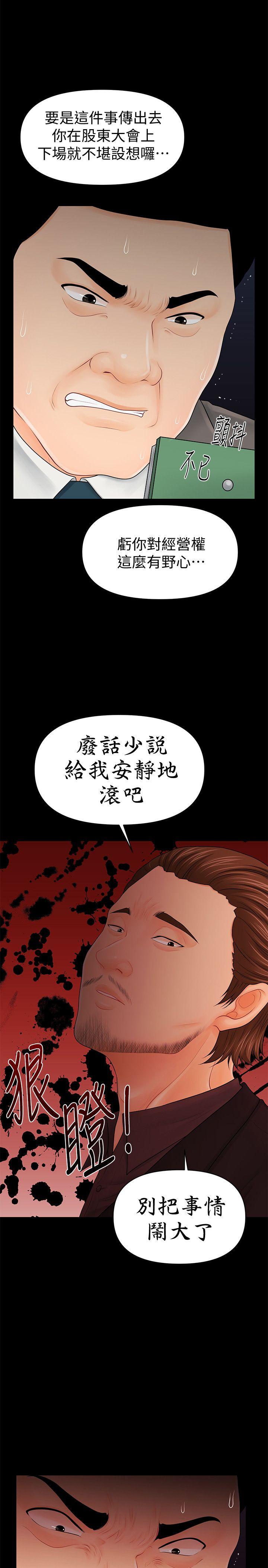 秘书的潜规则 第31話-與外國客戶的特別會議 第26页