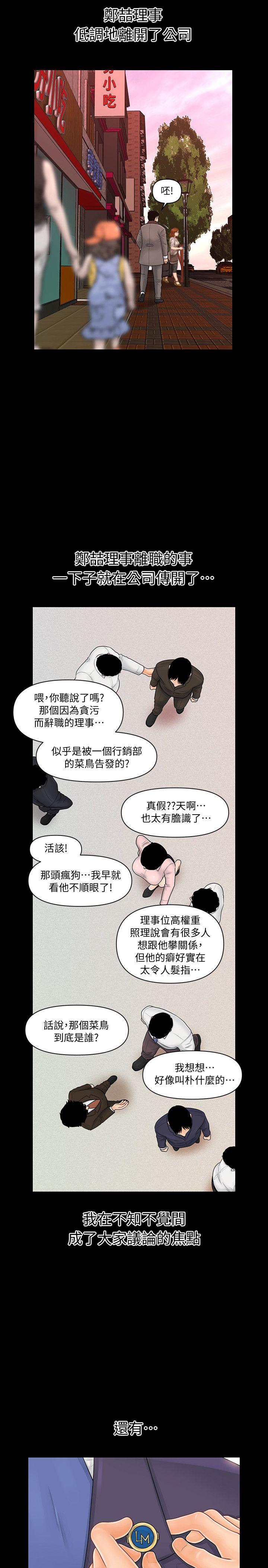 秘书的潜规则 第31話-與外國客戶的特別會議 第30页
