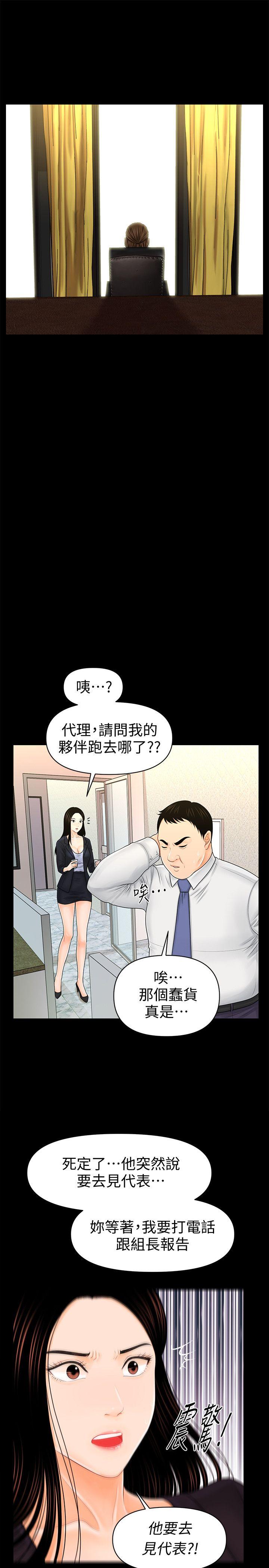 秘书的潜规则 第31話-與外國客戶的特別會議 第2页