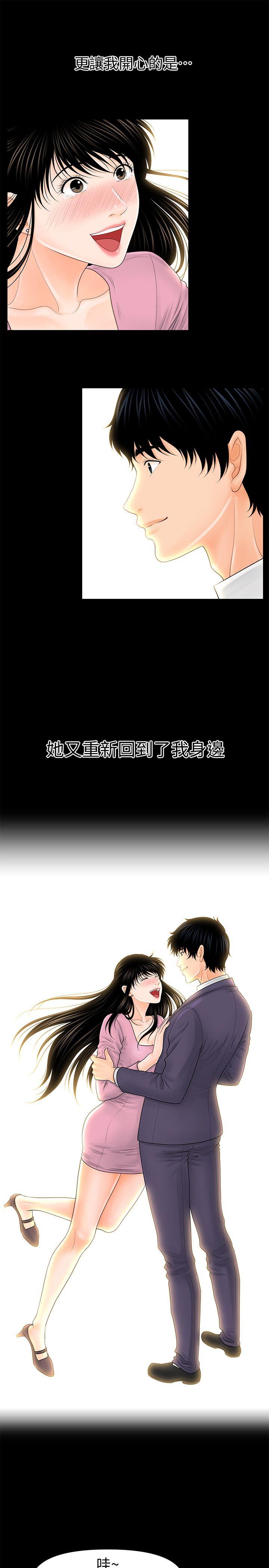秘书的潜规则 第32話-奪回勝哲的手段 第3页