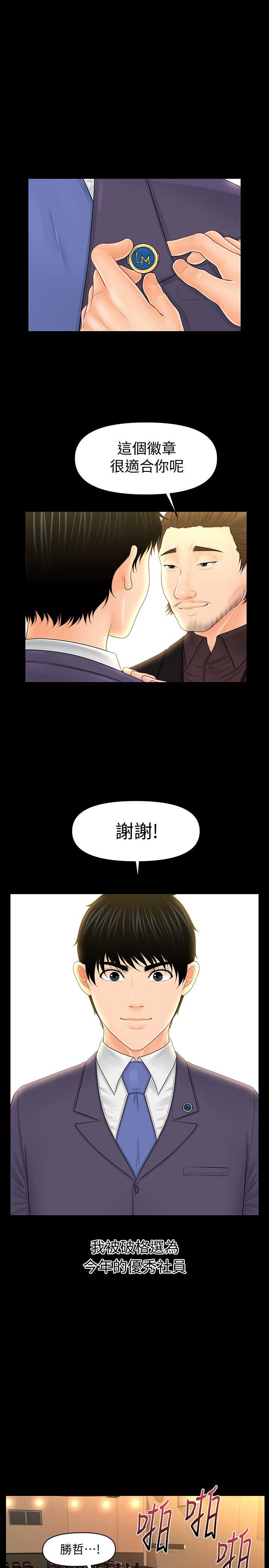 秘书的潜规则 第32話-奪回勝哲的手段 第1页