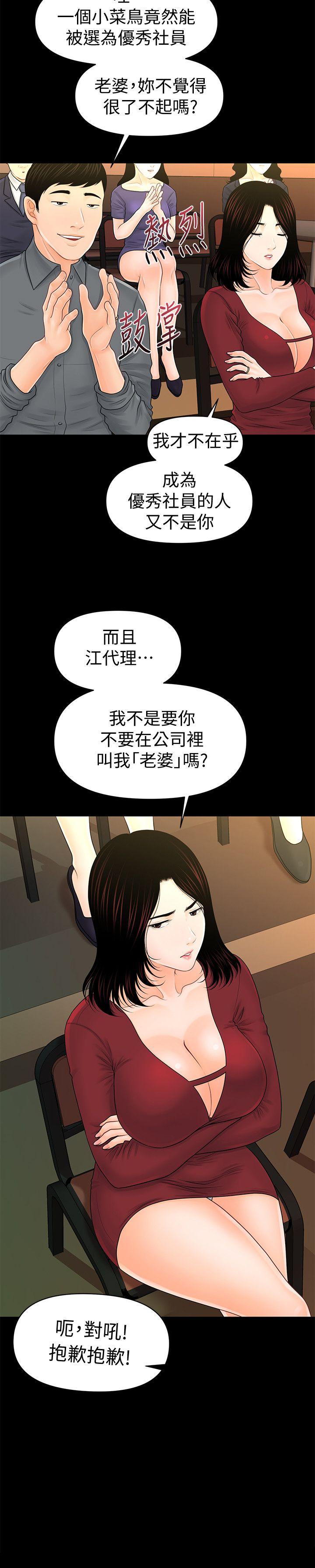 秘书的潜规则 第32話-奪回勝哲的手段 第4页