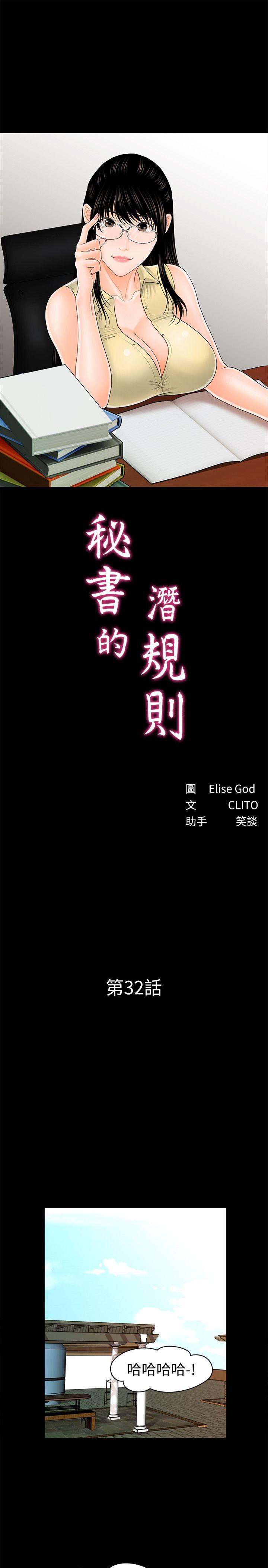 秘书的潜规则 第32話-奪回勝哲的手段 第5页