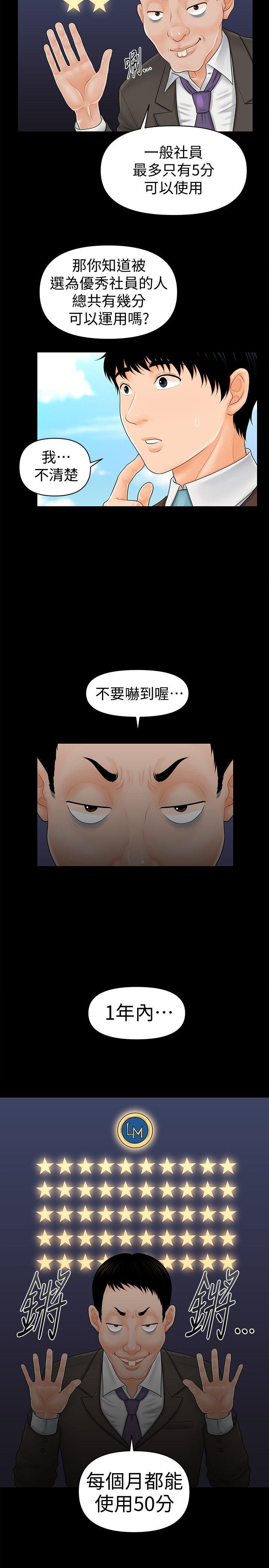 秘书的潜规则 第32話-奪回勝哲的手段 第7页