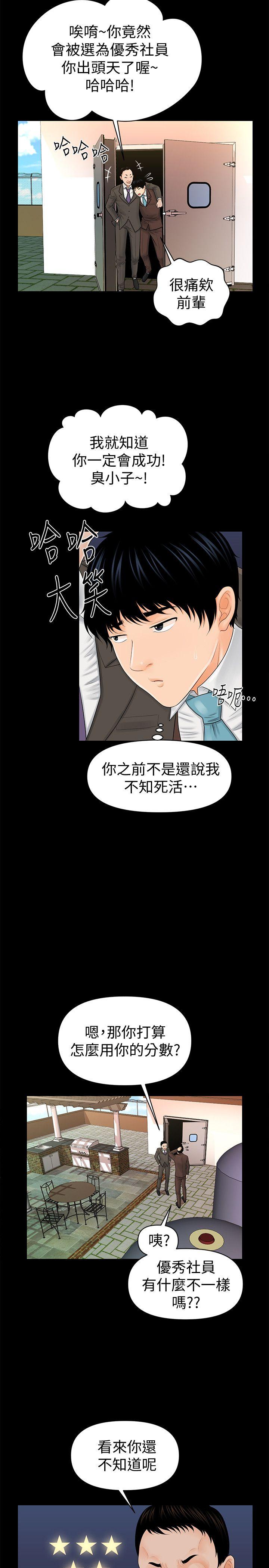 秘书的潜规则 第32話-奪回勝哲的手段 第6页