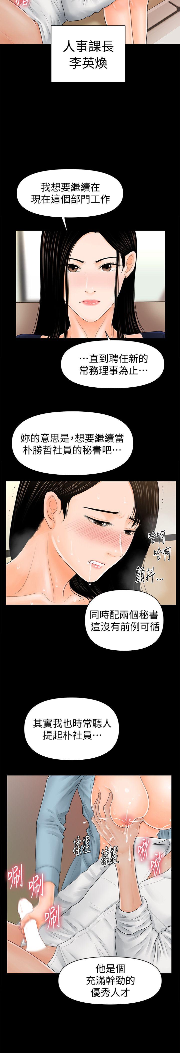 秘书的潜规则 第32話-奪回勝哲的手段 第15页