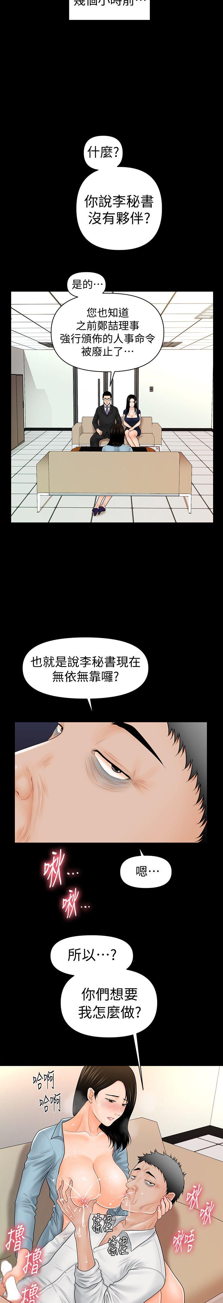 秘书的潜规则 第32話-奪回勝哲的手段 第14页