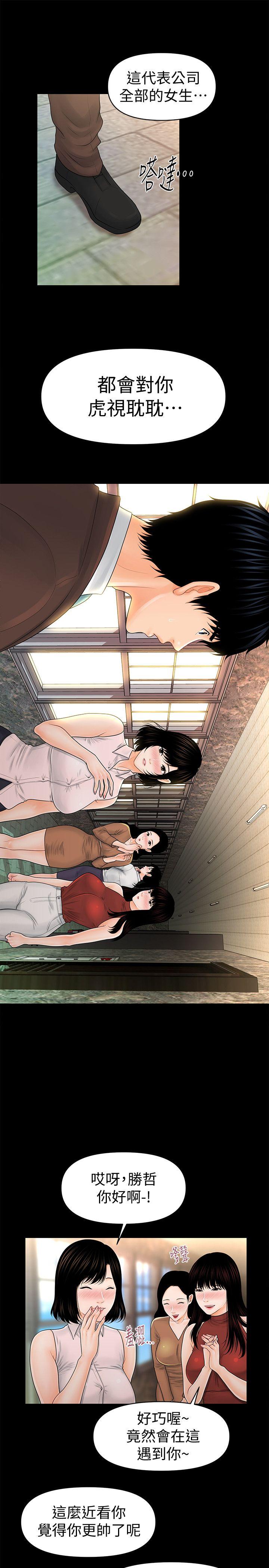 秘书的潜规则 第32話-奪回勝哲的手段 第9页