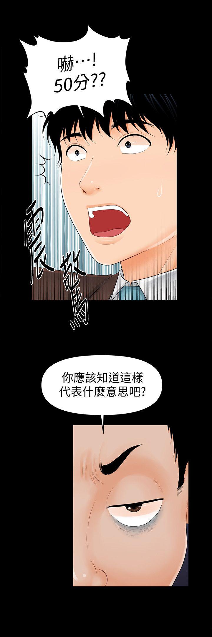秘书的潜规则 第32話-奪回勝哲的手段 第8页