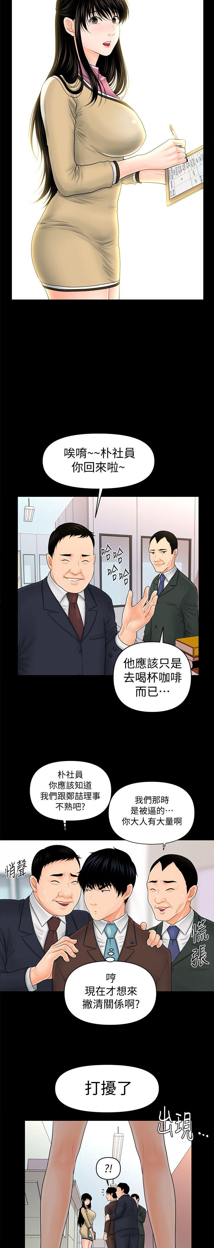 秘书的潜规则 第32話-奪回勝哲的手段 第11页