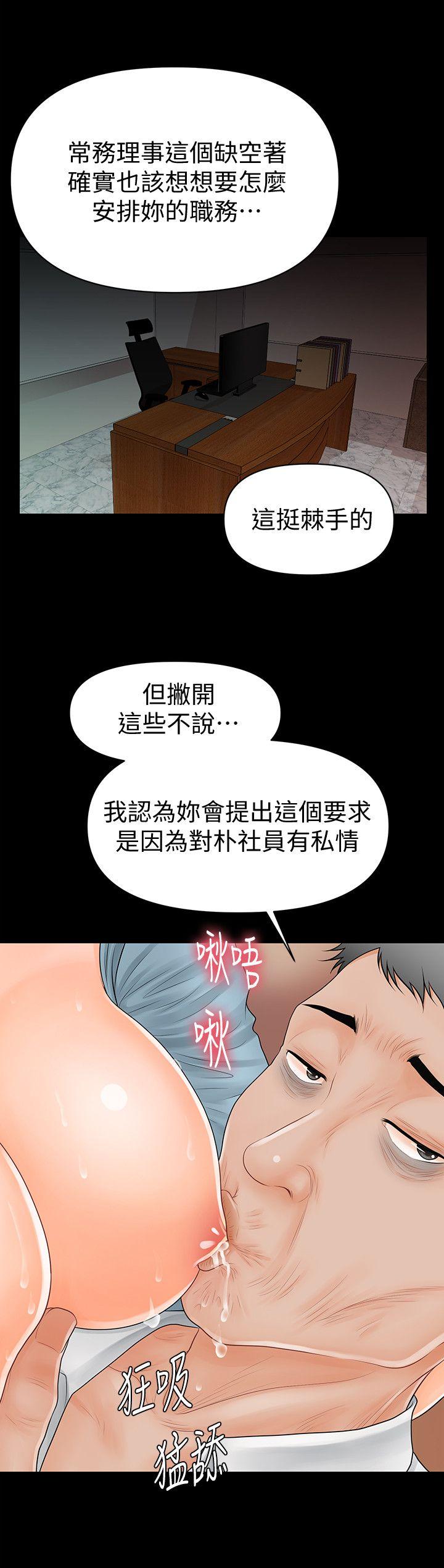秘书的潜规则 第32話-奪回勝哲的手段 第16页