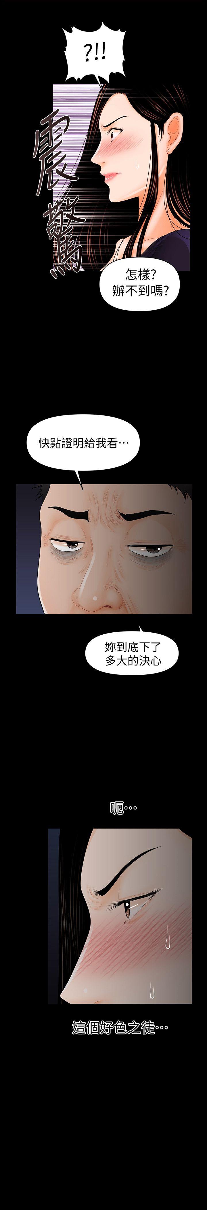 秘书的潜规则 第32話-奪回勝哲的手段 第21页