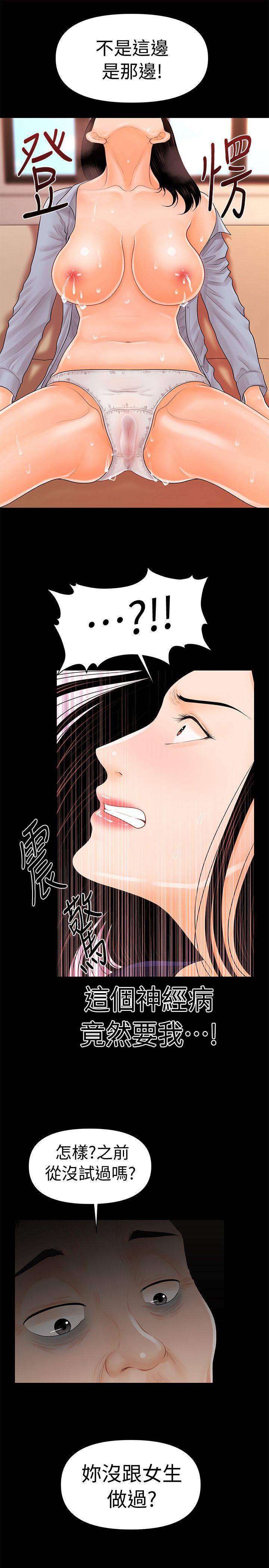 秘书的潜规则 第32話-奪回勝哲的手段 第24页