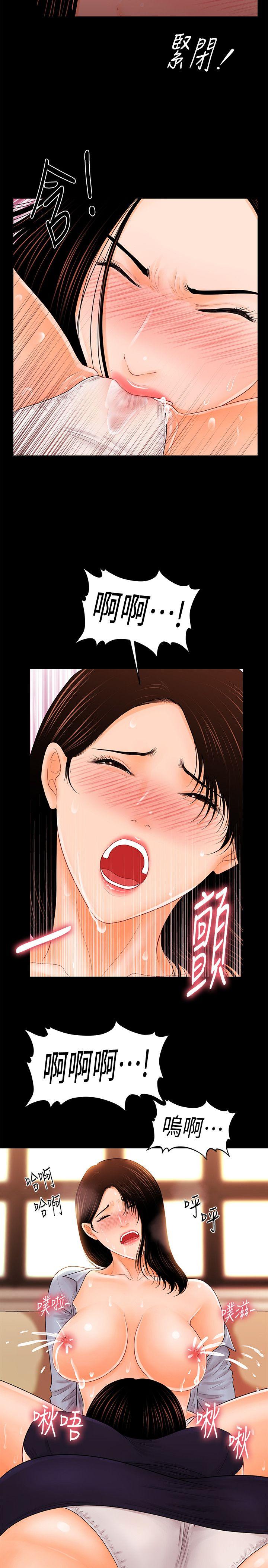 秘书的潜规则 第32話-奪回勝哲的手段 第26页