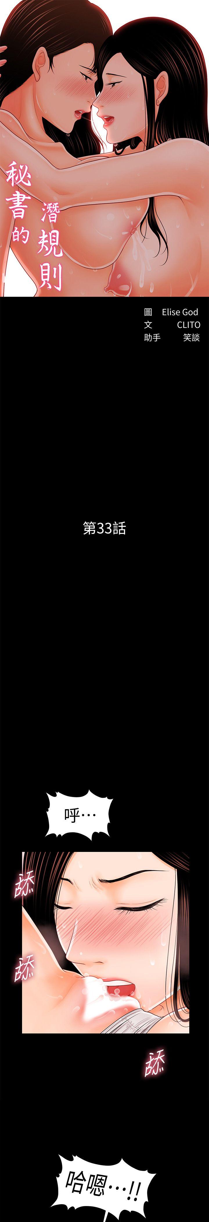 秘书的潜规则 第33話-兩個女人二選一 第3页