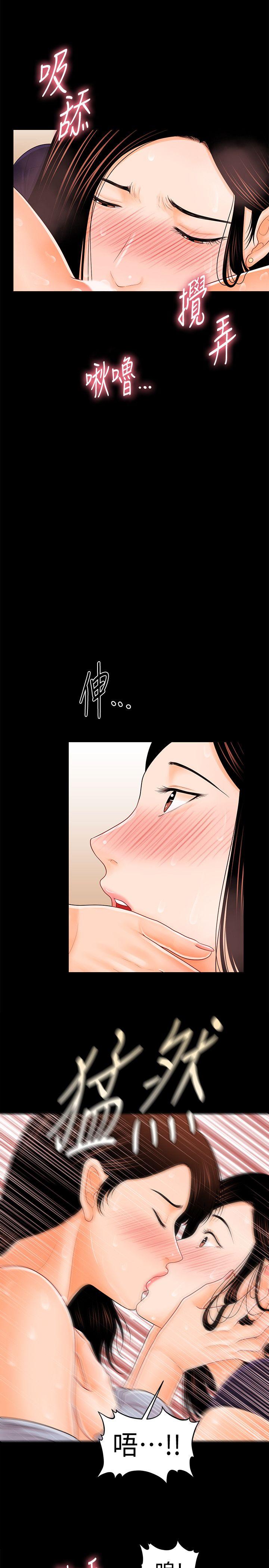秘书的潜规则 第33話-兩個女人二選一 第5页