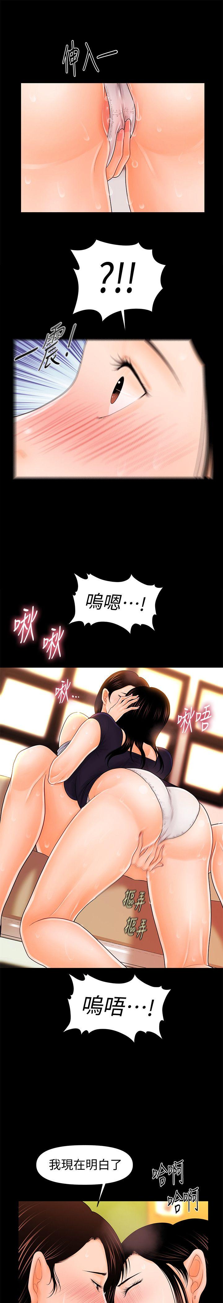 秘书的潜规则 第33話-兩個女人二選一 第7页
