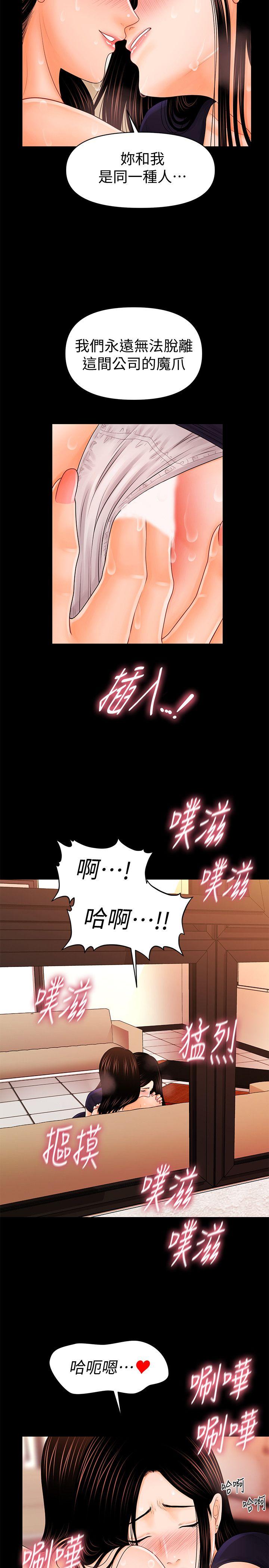 秘书的潜规则 第33話-兩個女人二選一 第8页