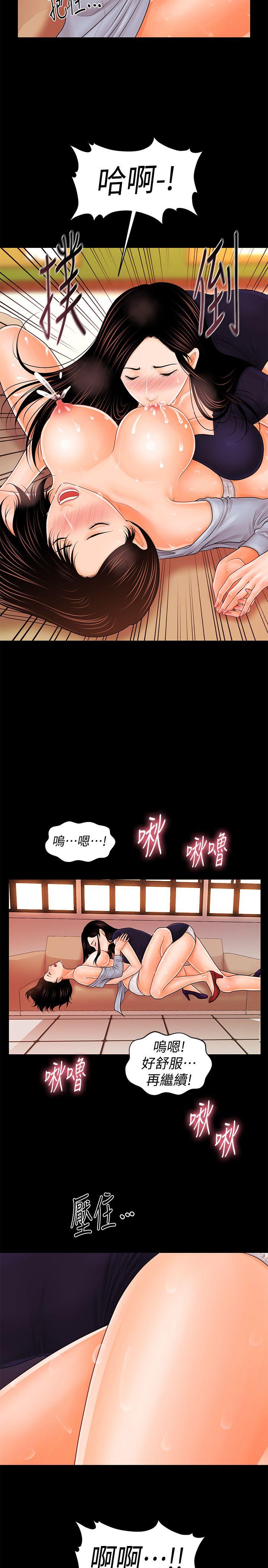 秘书的潜规则 第33話-兩個女人二選一 第13页