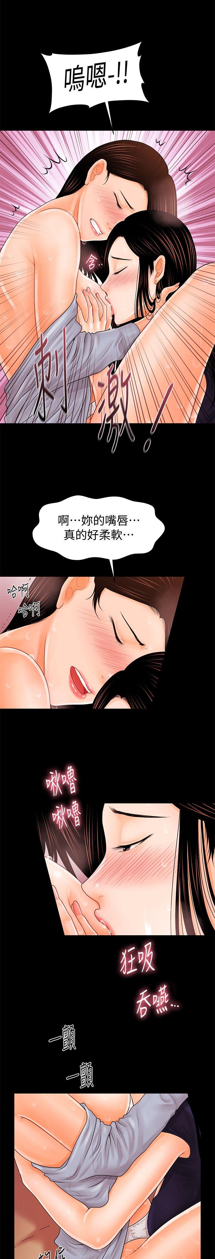 秘书的潜规则 第33話-兩個女人二選一 第12页