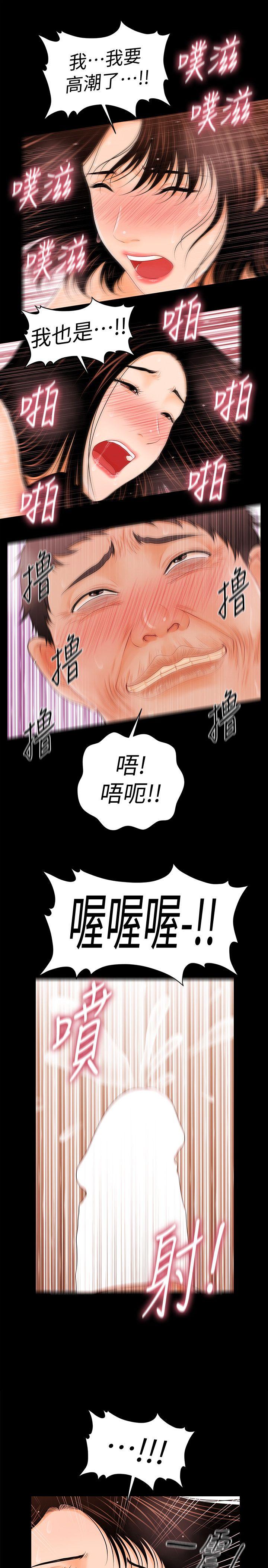 秘书的潜规则 第33話-兩個女人二選一 第22页