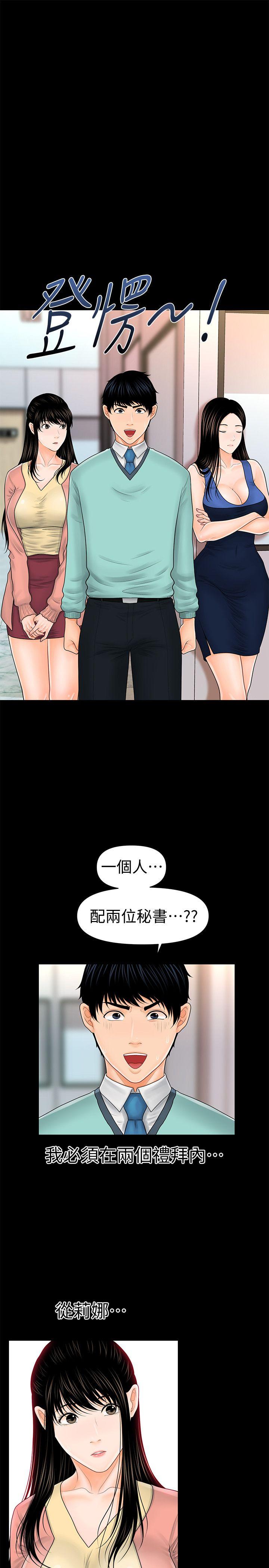 秘书的潜规则 第33話-兩個女人二選一 第26页