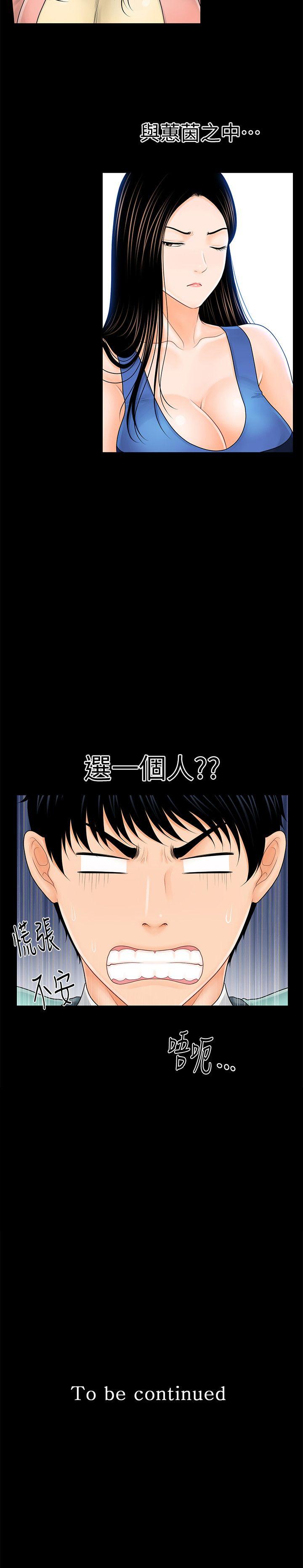 秘书的潜规则 第33話-兩個女人二選一 第27页