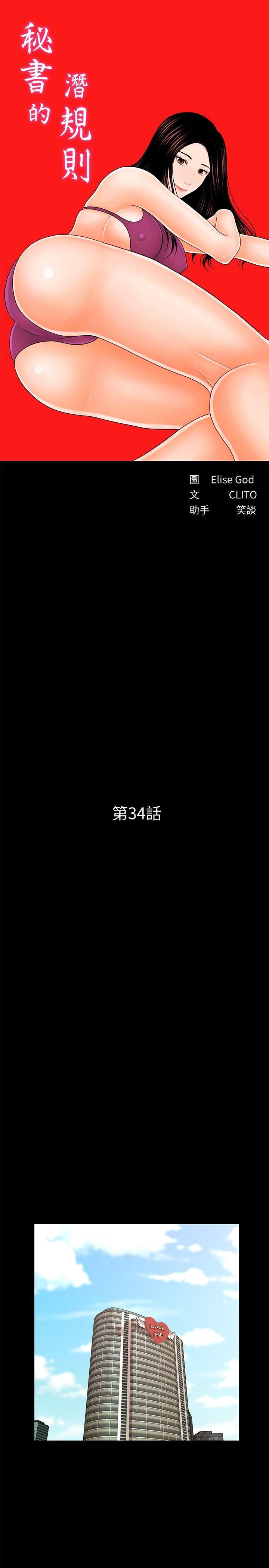 秘书的潜规则 第34話-讓你有個難忘的夜晚 第3页