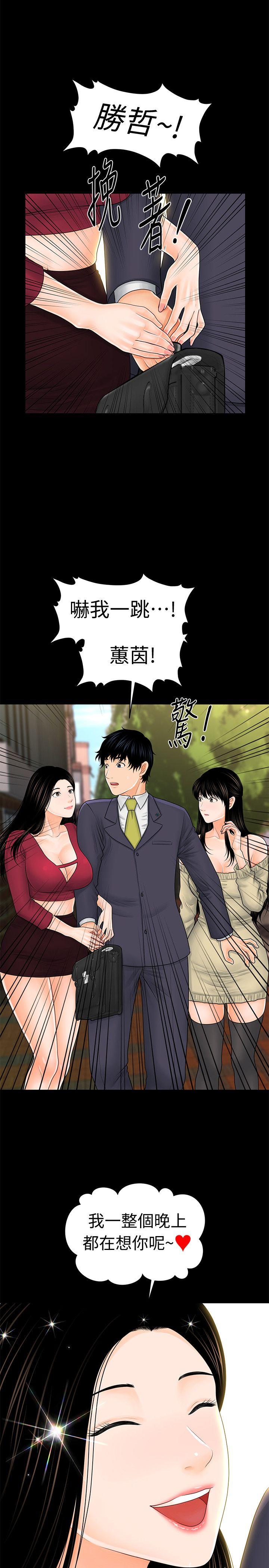 秘书的潜规则 第34話-讓你有個難忘的夜晚 第5页