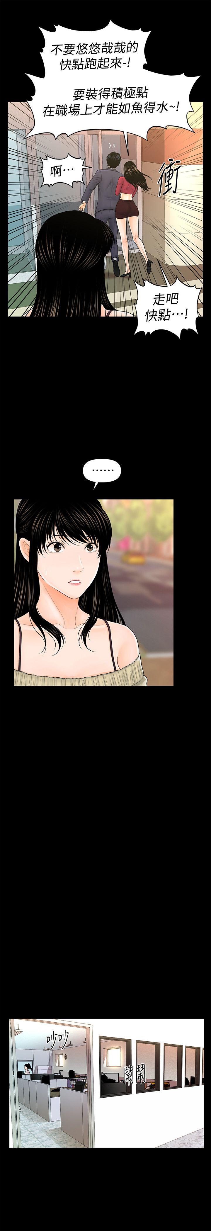 秘书的潜规则 第34話-讓你有個難忘的夜晚 第7页