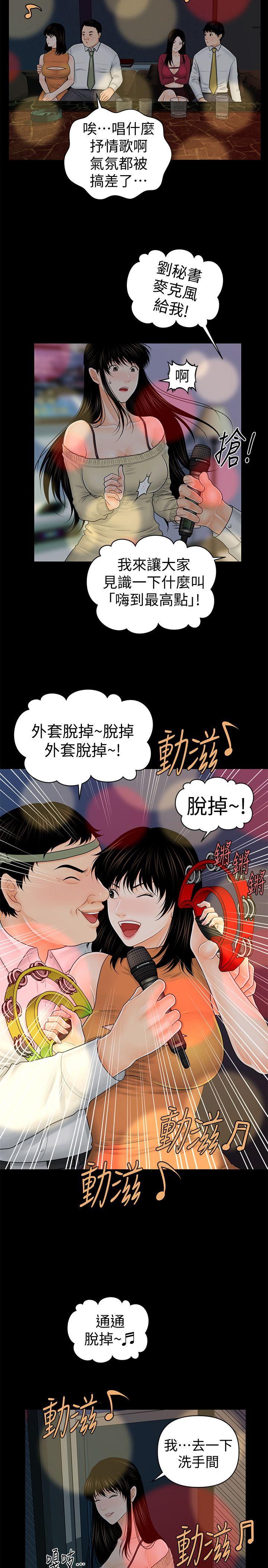 秘书的潜规则 第34話-讓你有個難忘的夜晚 第15页