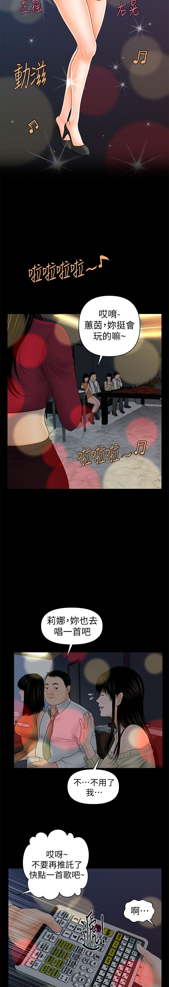 秘书的潜规则 第34話-讓你有個難忘的夜晚 第12页