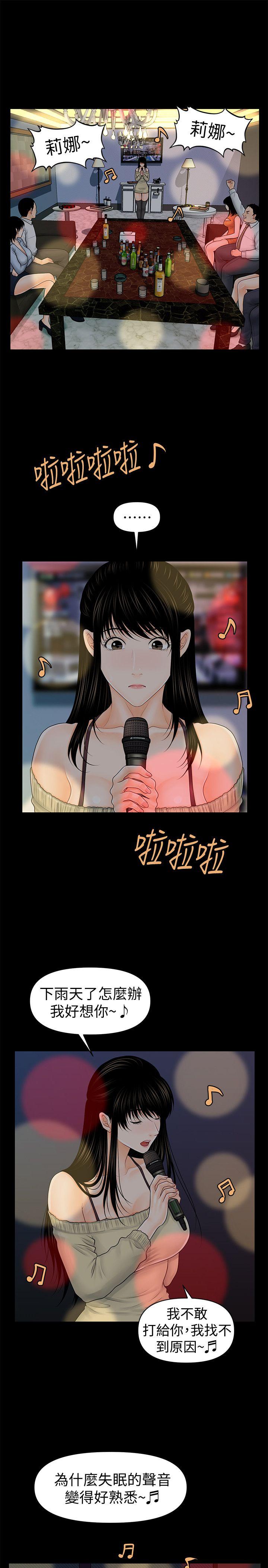 秘书的潜规则 第34話-讓你有個難忘的夜晚 第14页