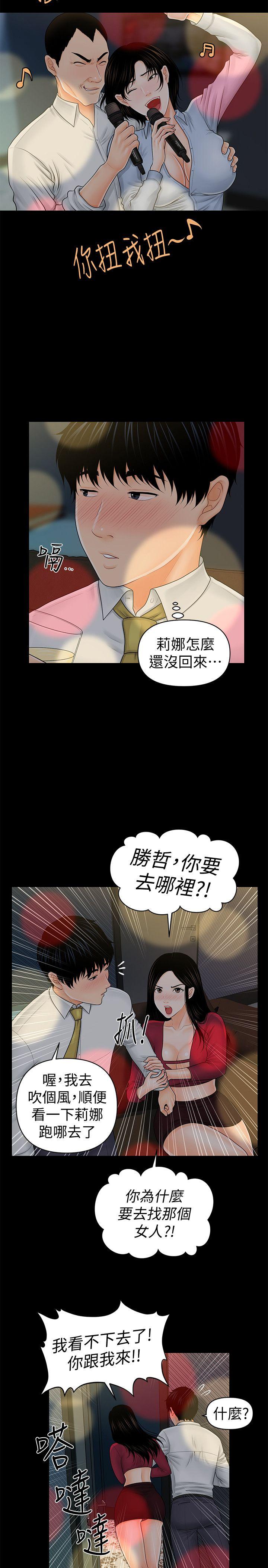 秘书的潜规则 第34話-讓你有個難忘的夜晚 第20页