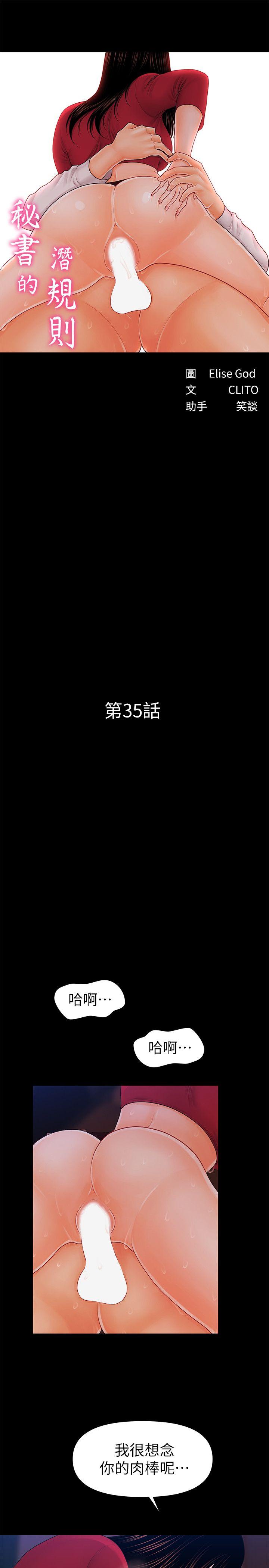 秘书的潜规则 第35話-臣服於勝哲的蕙茵 第4页