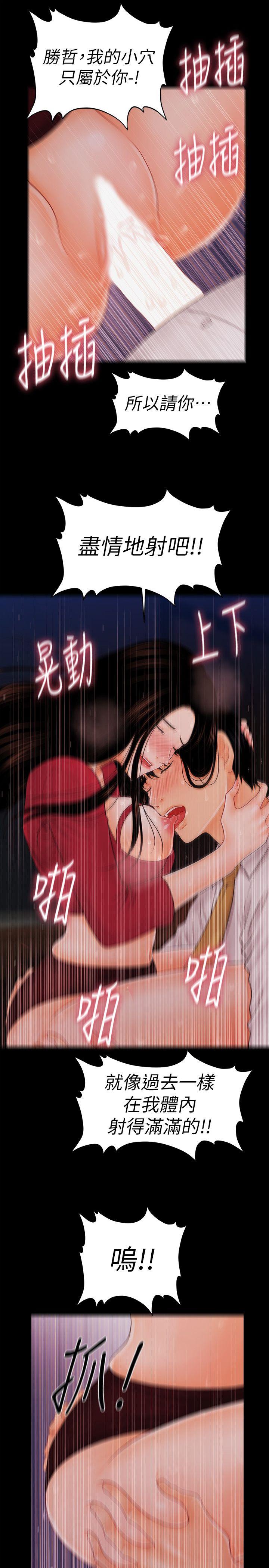 秘书的潜规则 第35話-臣服於勝哲的蕙茵 第15页