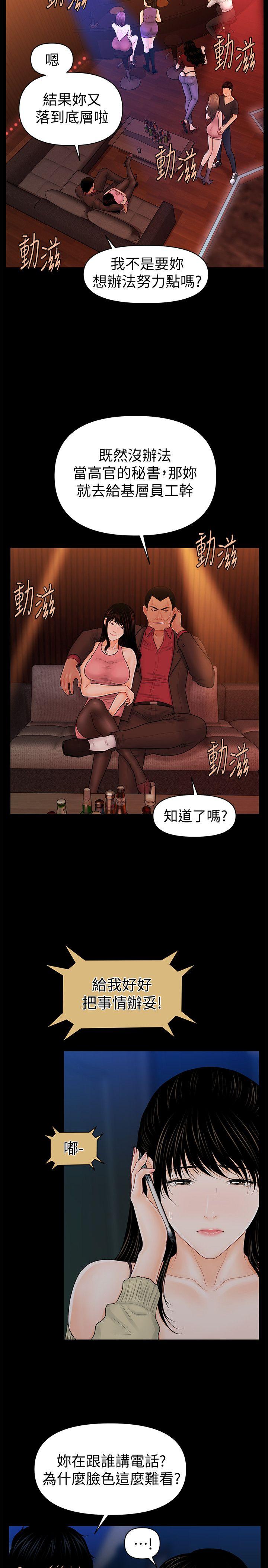 秘书的潜规则 第35話-臣服於勝哲的蕙茵 第21页