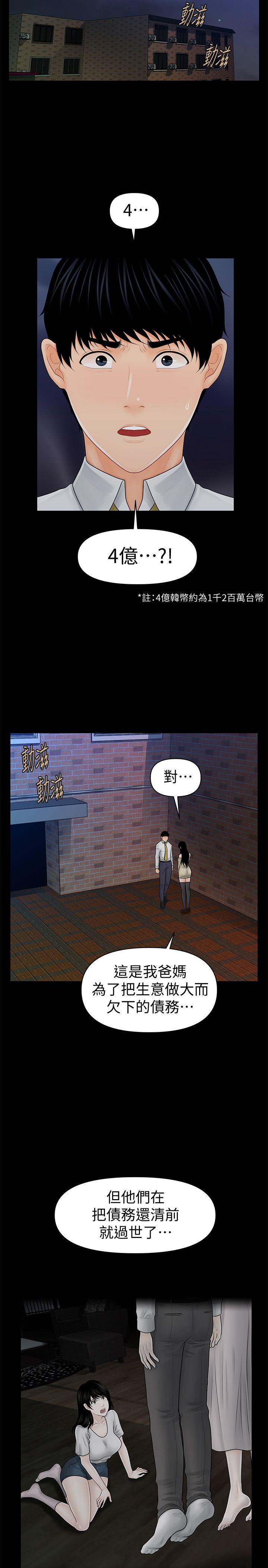 秘书的潜规则 第35話-臣服於勝哲的蕙茵 第25页
